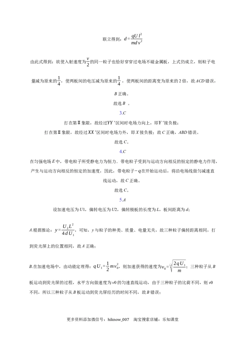 10.5带点粒子在电场中的运动&mdash;新教材人教版（2019）高中物理必修第三册同步练习_E015高中全科试卷_物理试题_必修3_2.同步练习_同步练习（第一套）