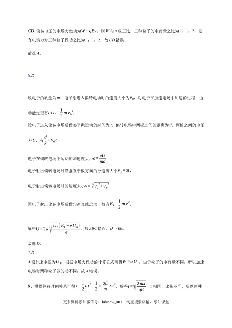 10.5带点粒子在电场中的运动&mdash;新教材人教版（2019）高中物理必修第三册同步练习_E015高中全科试卷_物理试题_必修3_2.同步练习_同步练习（第一套）