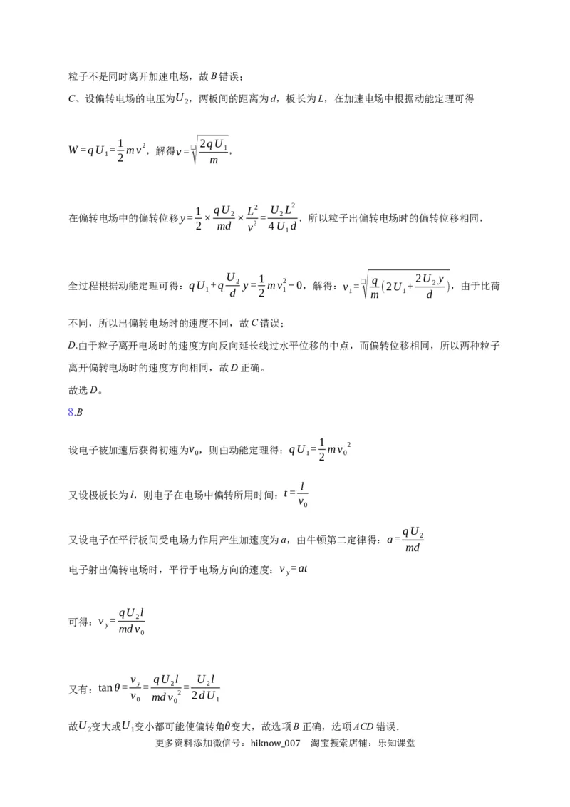10.5带点粒子在电场中的运动&mdash;新教材人教版（2019）高中物理必修第三册同步练习_E015高中全科试卷_物理试题_必修3_2.同步练习_同步练习（第一套）
