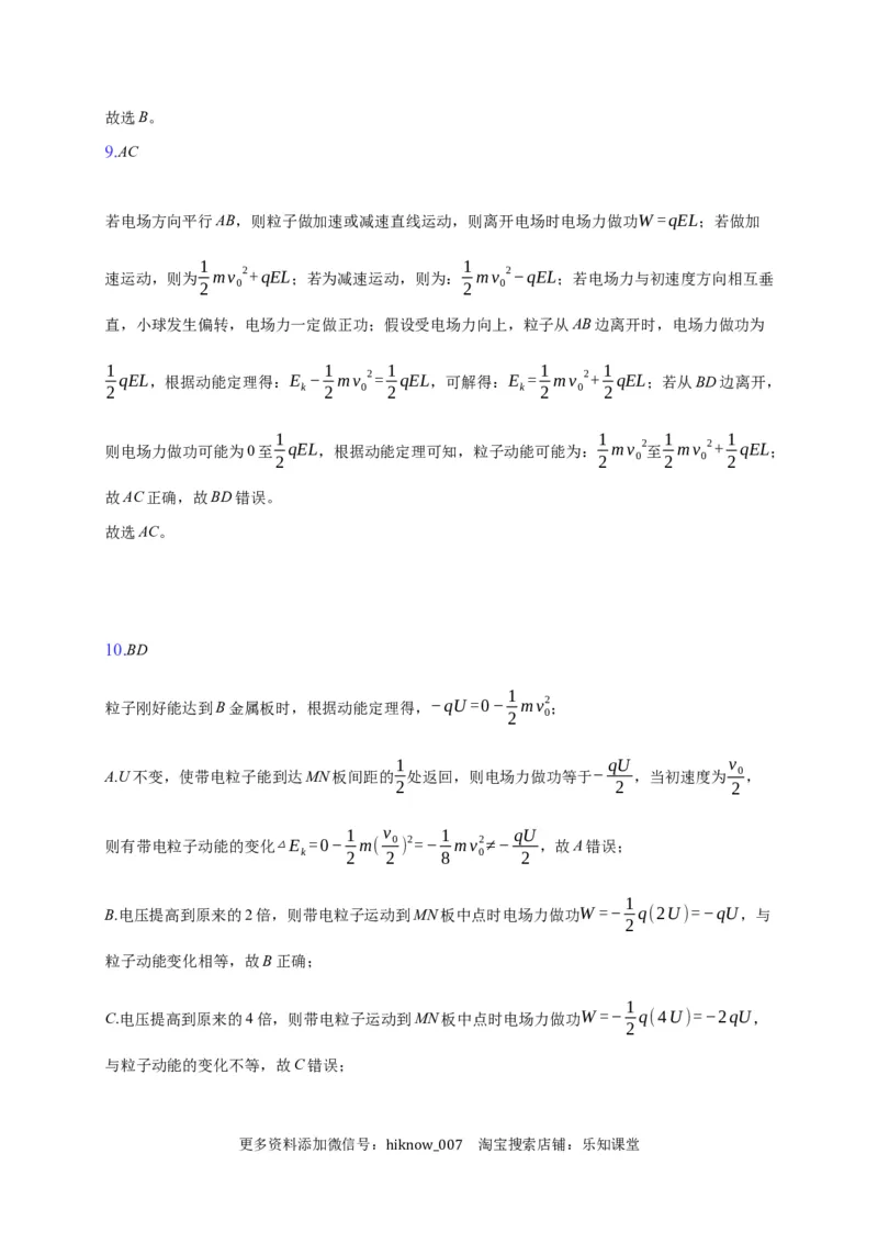 10.5带点粒子在电场中的运动&mdash;新教材人教版（2019）高中物理必修第三册同步练习_E015高中全科试卷_物理试题_必修3_2.同步练习_同步练习（第一套）