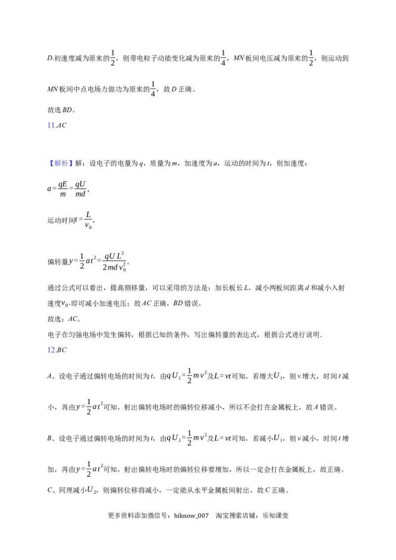 10.5带点粒子在电场中的运动&mdash;新教材人教版（2019）高中物理必修第三册同步练习_E015高中全科试卷_物理试题_必修3_2.同步练习_同步练习（第一套）