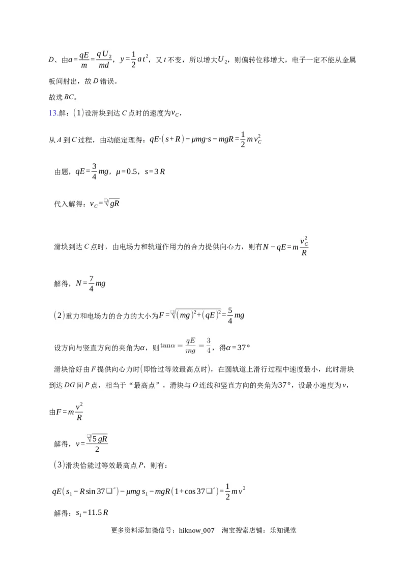 10.5带点粒子在电场中的运动&mdash;新教材人教版（2019）高中物理必修第三册同步练习_E015高中全科试卷_物理试题_必修3_2.同步练习_同步练习（第一套）