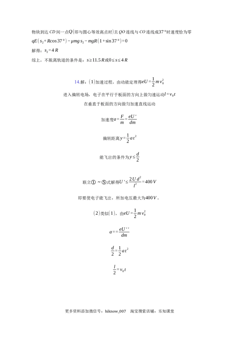 10.5带点粒子在电场中的运动&mdash;新教材人教版（2019）高中物理必修第三册同步练习_E015高中全科试卷_物理试题_必修3_2.同步练习_同步练习（第一套）