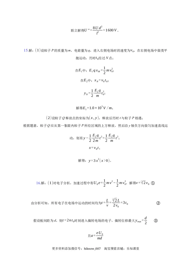 10.5带点粒子在电场中的运动&mdash;新教材人教版（2019）高中物理必修第三册同步练习_E015高中全科试卷_物理试题_必修3_2.同步练习_同步练习（第一套）