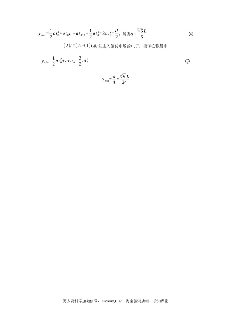 10.5带点粒子在电场中的运动&mdash;新教材人教版（2019）高中物理必修第三册同步练习_E015高中全科试卷_物理试题_必修3_2.同步练习_同步练习（第一套）