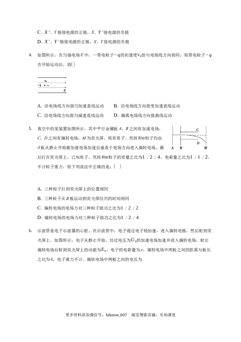 10.5带点粒子在电场中的运动&mdash;新教材人教版（2019）高中物理必修第三册同步练习_E015高中全科试卷_物理试题_必修3_2.同步练习_同步练习（第一套）