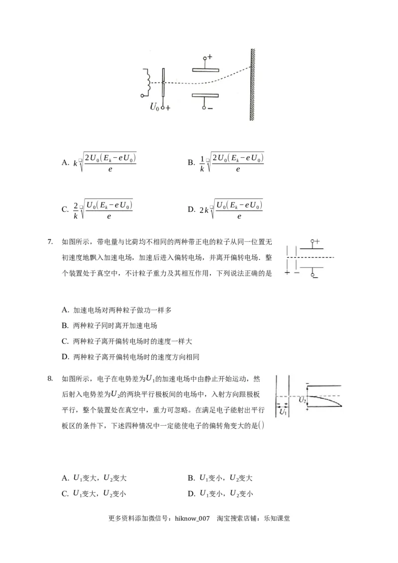 10.5带点粒子在电场中的运动&mdash;新教材人教版（2019）高中物理必修第三册同步练习_E015高中全科试卷_物理试题_必修3_2.同步练习_同步练习（第一套）
