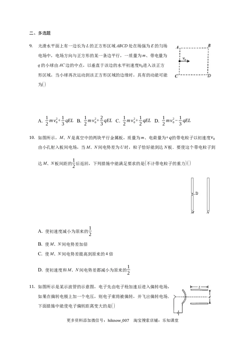 10.5带点粒子在电场中的运动&mdash;新教材人教版（2019）高中物理必修第三册同步练习_E015高中全科试卷_物理试题_必修3_2.同步练习_同步练习（第一套）