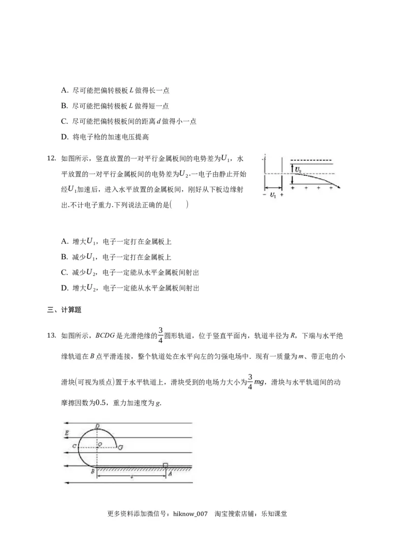 10.5带点粒子在电场中的运动&mdash;新教材人教版（2019）高中物理必修第三册同步练习_E015高中全科试卷_物理试题_必修3_2.同步练习_同步练习（第一套）