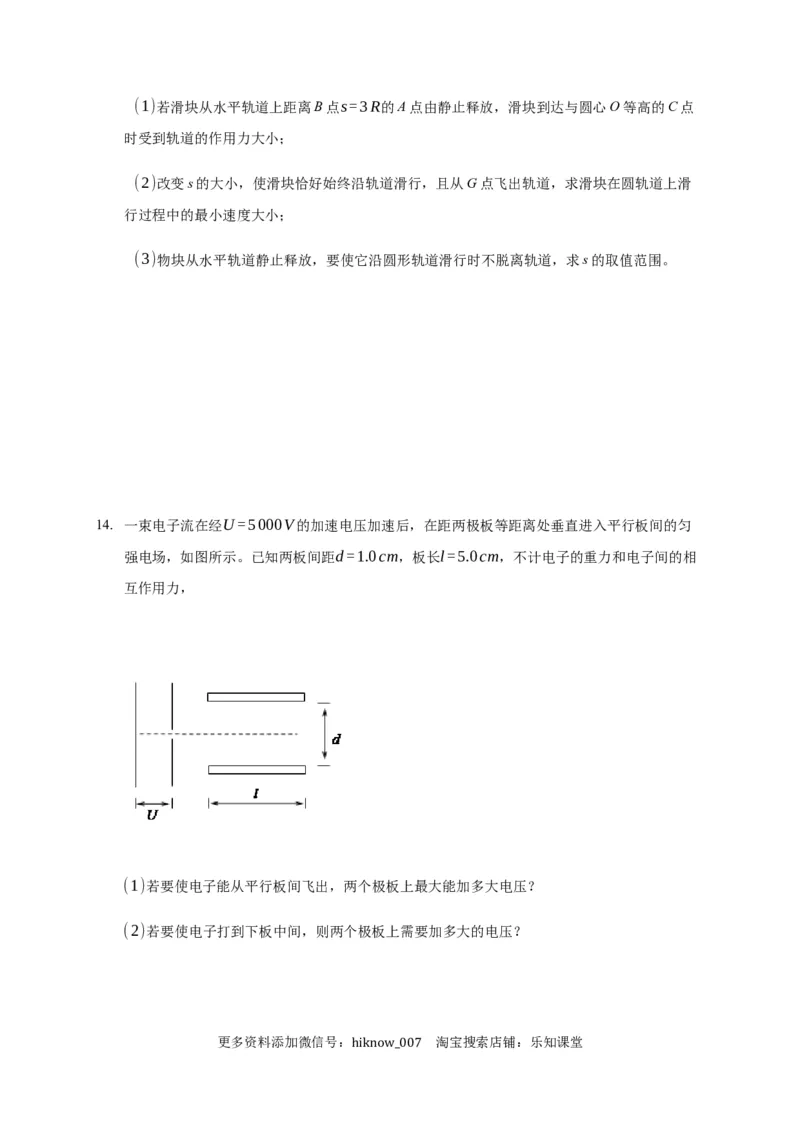 10.5带点粒子在电场中的运动&mdash;新教材人教版（2019）高中物理必修第三册同步练习_E015高中全科试卷_物理试题_必修3_2.同步练习_同步练习（第一套）