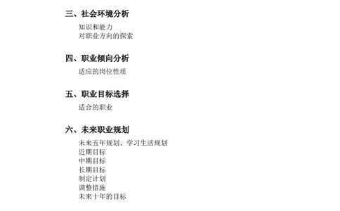 电气自动化个人职业生涯规划与评估_E6-职业规划_62电气专业
