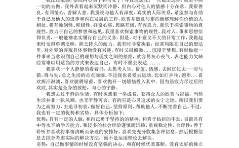 电气自动化个人职业生涯规划与评估_E6-职业规划_62电气专业