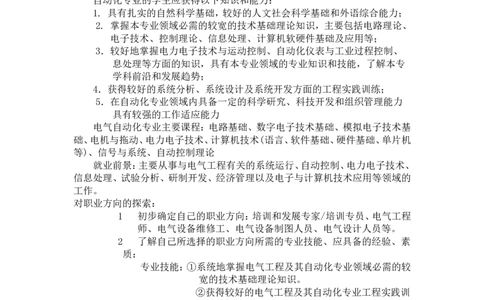 电气自动化个人职业生涯规划与评估_E6-职业规划_62电气专业