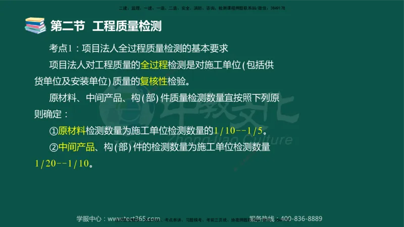 02.2025-监理-目标控制（水利）-考前私教-授课版讲义_监理工程师_2025监理工程师_2025年监理工程师SVIP_2025年监理水利控制SVIP_04-冲刺串讲✿考点强化✿小灶集训_课程讲义