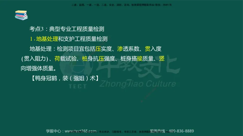 02.2025-监理-目标控制（水利）-考前私教-授课版讲义_监理工程师_2025监理工程师_2025年监理工程师SVIP_2025年监理水利控制SVIP_04-冲刺串讲✿考点强化✿小灶集训_课程讲义