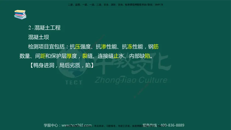 02.2025-监理-目标控制（水利）-考前私教-授课版讲义_监理工程师_2025监理工程师_2025年监理工程师SVIP_2025年监理水利控制SVIP_04-冲刺串讲✿考点强化✿小灶集训_课程讲义