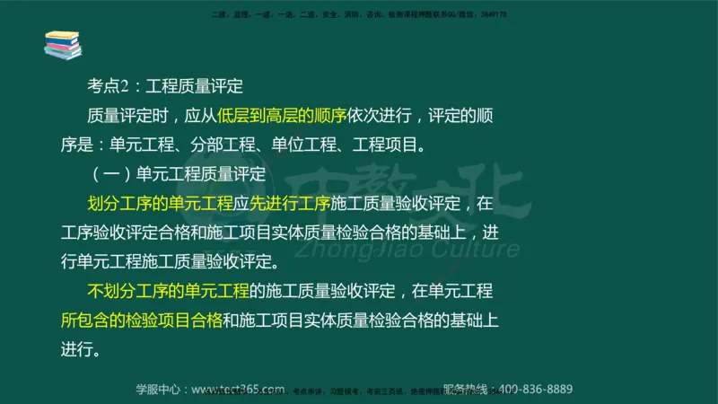 02.2025-监理-目标控制（水利）-考前私教-授课版讲义_监理工程师_2025监理工程师_2025年监理工程师SVIP_2025年监理水利控制SVIP_04-冲刺串讲✿考点强化✿小灶集训_课程讲义