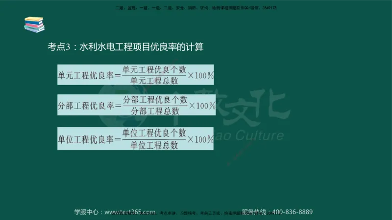 02.2025-监理-目标控制（水利）-考前私教-授课版讲义_监理工程师_2025监理工程师_2025年监理工程师SVIP_2025年监理水利控制SVIP_04-冲刺串讲✿考点强化✿小灶集训_课程讲义