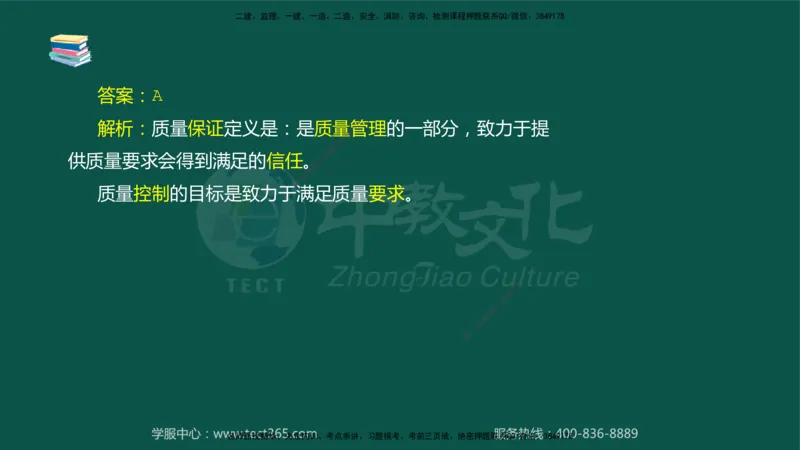 02.2025-监理-目标控制（水利）-考前私教-授课版讲义_监理工程师_2025监理工程师_2025年监理工程师SVIP_2025年监理水利控制SVIP_04-冲刺串讲✿考点强化✿小灶集训_课程讲义
