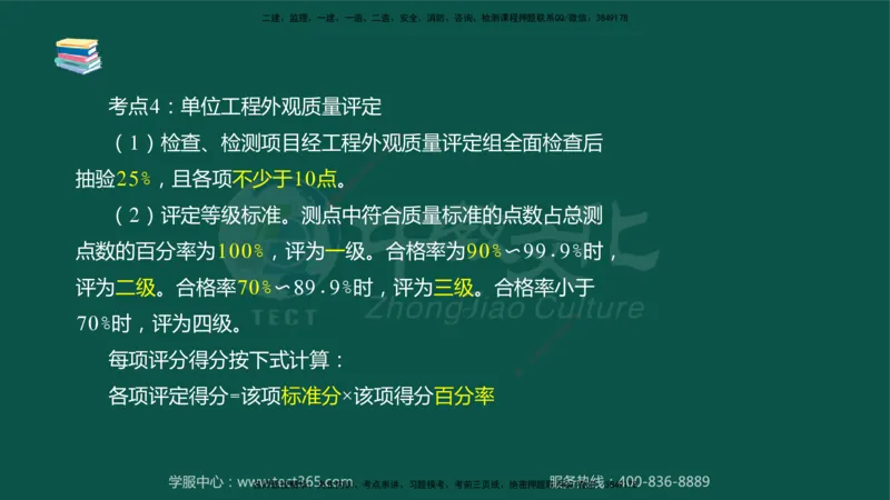 02.2025-监理-目标控制（水利）-考前私教-授课版讲义_监理工程师_2025监理工程师_2025年监理工程师SVIP_2025年监理水利控制SVIP_04-冲刺串讲✿考点强化✿小灶集训_课程讲义