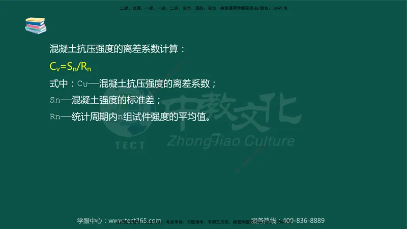 02.2025-监理-目标控制（水利）-考前私教-授课版讲义_监理工程师_2025监理工程师_2025年监理工程师SVIP_2025年监理水利控制SVIP_04-冲刺串讲✿考点强化✿小灶集训_课程讲义