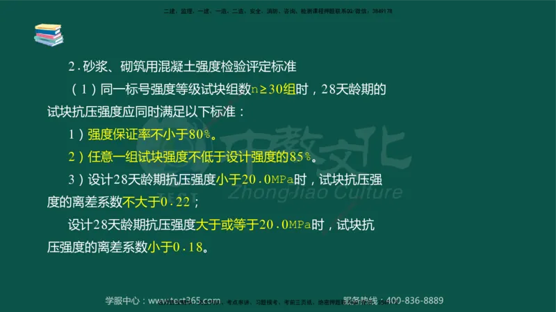 02.2025-监理-目标控制（水利）-考前私教-授课版讲义_监理工程师_2025监理工程师_2025年监理工程师SVIP_2025年监理水利控制SVIP_04-冲刺串讲✿考点强化✿小灶集训_课程讲义