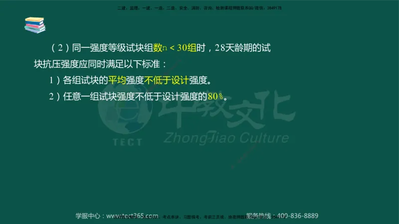 02.2025-监理-目标控制（水利）-考前私教-授课版讲义_监理工程师_2025监理工程师_2025年监理工程师SVIP_2025年监理水利控制SVIP_04-冲刺串讲✿考点强化✿小灶集训_课程讲义