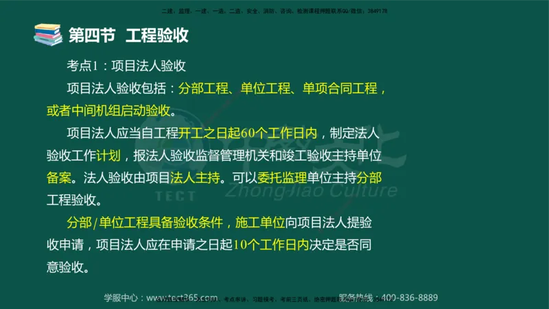 02.2025-监理-目标控制（水利）-考前私教-授课版讲义_监理工程师_2025监理工程师_2025年监理工程师SVIP_2025年监理水利控制SVIP_04-冲刺串讲✿考点强化✿小灶集训_课程讲义