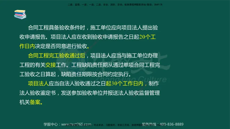 02.2025-监理-目标控制（水利）-考前私教-授课版讲义_监理工程师_2025监理工程师_2025年监理工程师SVIP_2025年监理水利控制SVIP_04-冲刺串讲✿考点强化✿小灶集训_课程讲义