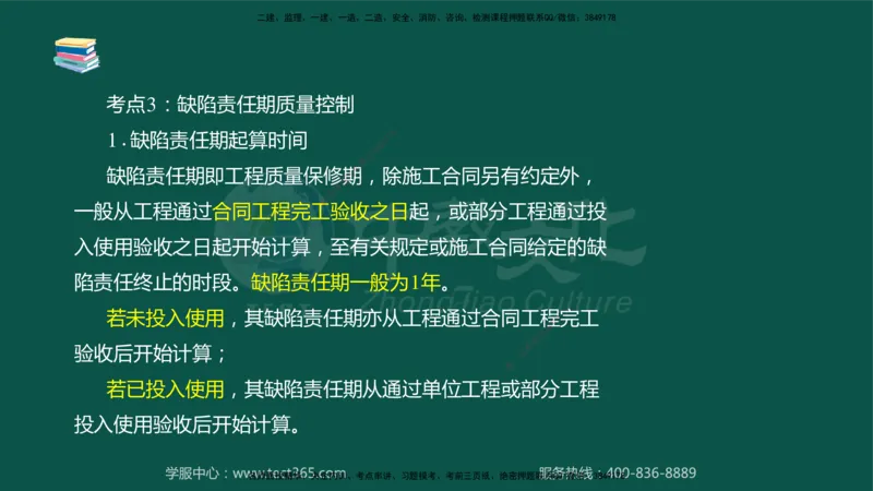 02.2025-监理-目标控制（水利）-考前私教-授课版讲义_监理工程师_2025监理工程师_2025年监理工程师SVIP_2025年监理水利控制SVIP_04-冲刺串讲✿考点强化✿小灶集训_课程讲义