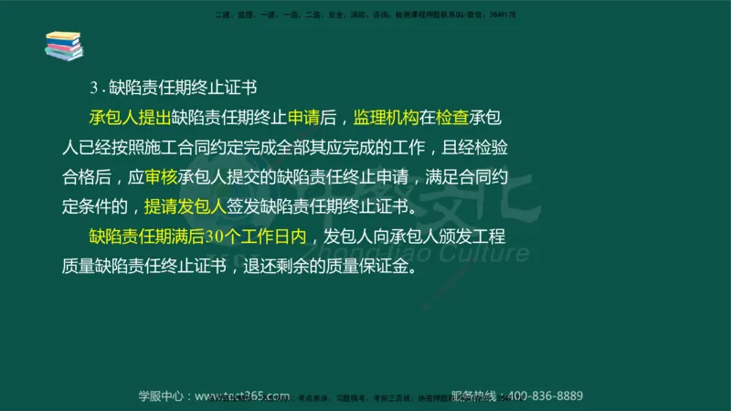 02.2025-监理-目标控制（水利）-考前私教-授课版讲义_监理工程师_2025监理工程师_2025年监理工程师SVIP_2025年监理水利控制SVIP_04-冲刺串讲✿考点强化✿小灶集训_课程讲义