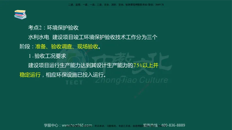 02.2025-监理-目标控制（水利）-考前私教-授课版讲义_监理工程师_2025监理工程师_2025年监理工程师SVIP_2025年监理水利控制SVIP_04-冲刺串讲✿考点强化✿小灶集训_课程讲义