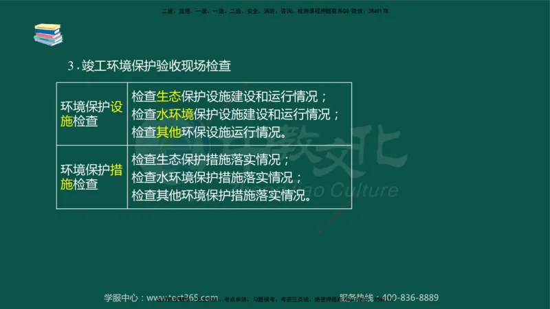 02.2025-监理-目标控制（水利）-考前私教-授课版讲义_监理工程师_2025监理工程师_2025年监理工程师SVIP_2025年监理水利控制SVIP_04-冲刺串讲✿考点强化✿小灶集训_课程讲义