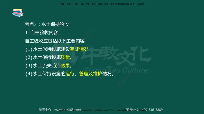 02.2025-监理-目标控制（水利）-考前私教-授课版讲义_监理工程师_2025监理工程师_2025年监理工程师SVIP_2025年监理水利控制SVIP_04-冲刺串讲✿考点强化✿小灶集训_课程讲义
