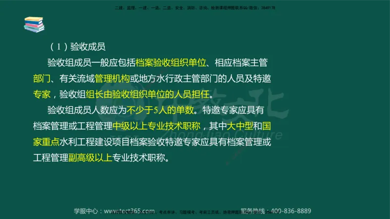 02.2025-监理-目标控制（水利）-考前私教-授课版讲义_监理工程师_2025监理工程师_2025年监理工程师SVIP_2025年监理水利控制SVIP_04-冲刺串讲✿考点强化✿小灶集训_课程讲义