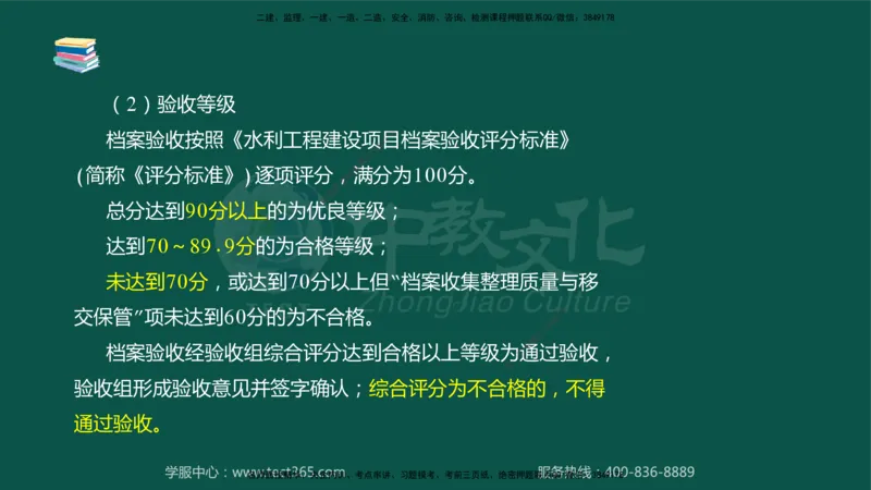 02.2025-监理-目标控制（水利）-考前私教-授课版讲义_监理工程师_2025监理工程师_2025年监理工程师SVIP_2025年监理水利控制SVIP_04-冲刺串讲✿考点强化✿小灶集训_课程讲义