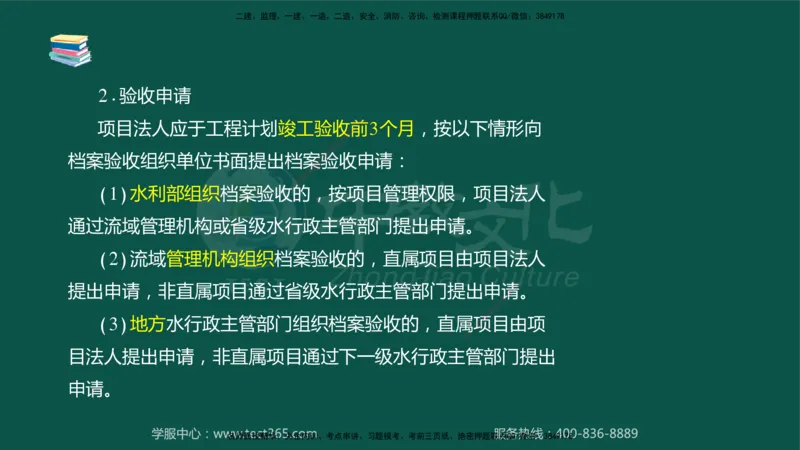 02.2025-监理-目标控制（水利）-考前私教-授课版讲义_监理工程师_2025监理工程师_2025年监理工程师SVIP_2025年监理水利控制SVIP_04-冲刺串讲✿考点强化✿小灶集训_课程讲义