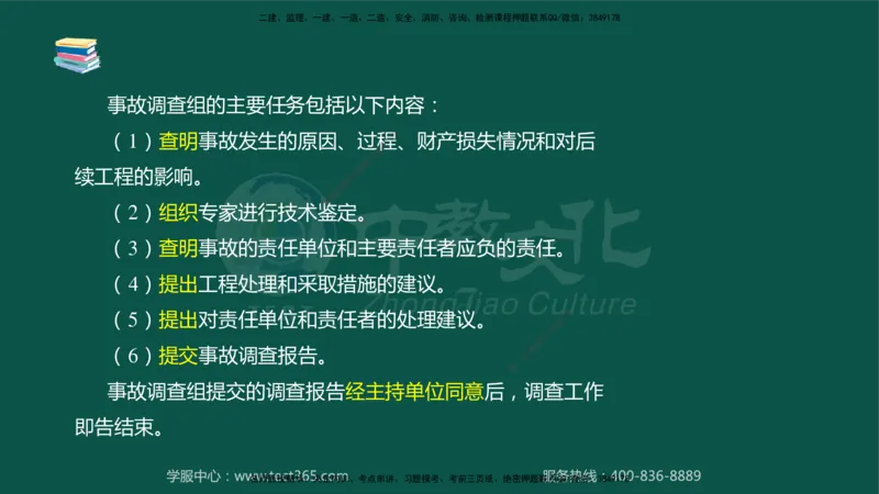 02.2025-监理-目标控制（水利）-考前私教-授课版讲义_监理工程师_2025监理工程师_2025年监理工程师SVIP_2025年监理水利控制SVIP_04-冲刺串讲✿考点强化✿小灶集训_课程讲义