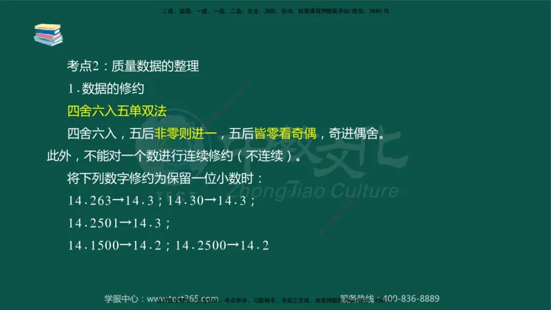 02.2025-监理-目标控制（水利）-考前私教-授课版讲义_监理工程师_2025监理工程师_2025年监理工程师SVIP_2025年监理水利控制SVIP_04-冲刺串讲✿考点强化✿小灶集训_课程讲义
