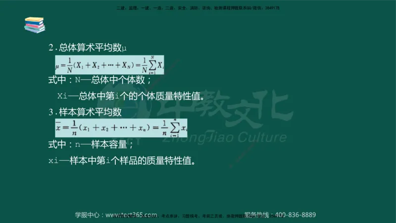 02.2025-监理-目标控制（水利）-考前私教-授课版讲义_监理工程师_2025监理工程师_2025年监理工程师SVIP_2025年监理水利控制SVIP_04-冲刺串讲✿考点强化✿小灶集训_课程讲义