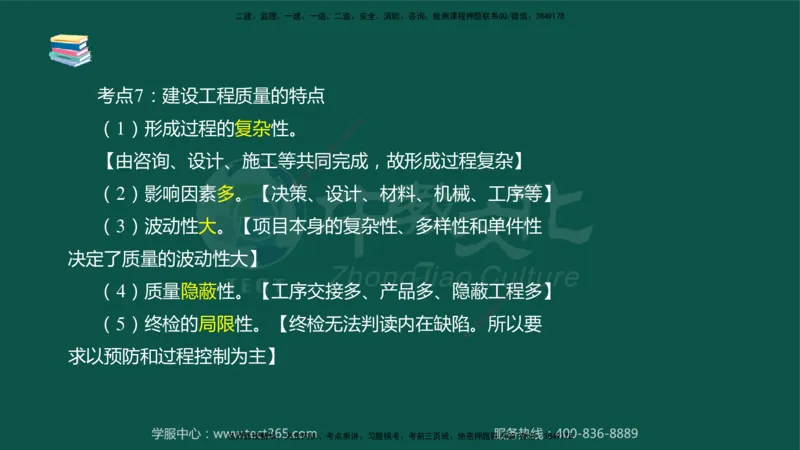 02.2025-监理-目标控制（水利）-考前私教-授课版讲义_监理工程师_2025监理工程师_2025年监理工程师SVIP_2025年监理水利控制SVIP_04-冲刺串讲✿考点强化✿小灶集训_课程讲义