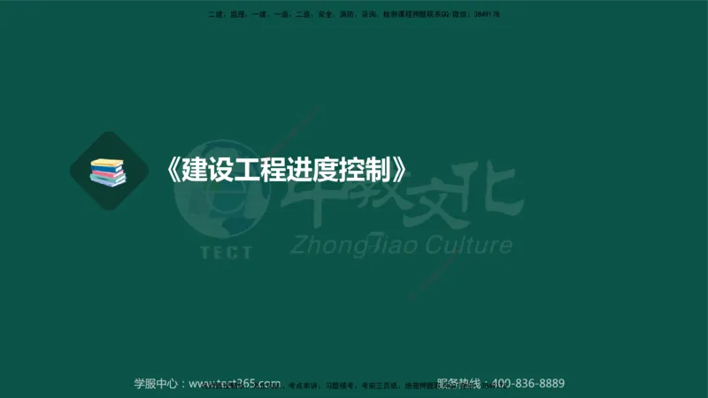 02.2025-监理-目标控制（水利）-考前私教-授课版讲义_监理工程师_2025监理工程师_2025年监理工程师SVIP_2025年监理水利控制SVIP_04-冲刺串讲✿考点强化✿小灶集训_课程讲义