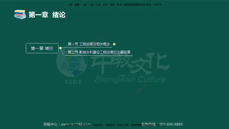 02.2025-监理-目标控制（水利）-考前私教-授课版讲义_监理工程师_2025监理工程师_2025年监理工程师SVIP_2025年监理水利控制SVIP_04-冲刺串讲✿考点强化✿小灶集训_课程讲义