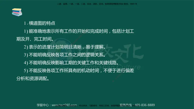 02.2025-监理-目标控制（水利）-考前私教-授课版讲义_监理工程师_2025监理工程师_2025年监理工程师SVIP_2025年监理水利控制SVIP_04-冲刺串讲✿考点强化✿小灶集训_课程讲义