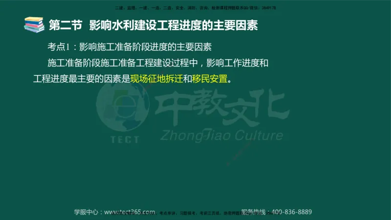02.2025-监理-目标控制（水利）-考前私教-授课版讲义_监理工程师_2025监理工程师_2025年监理工程师SVIP_2025年监理水利控制SVIP_04-冲刺串讲✿考点强化✿小灶集训_课程讲义