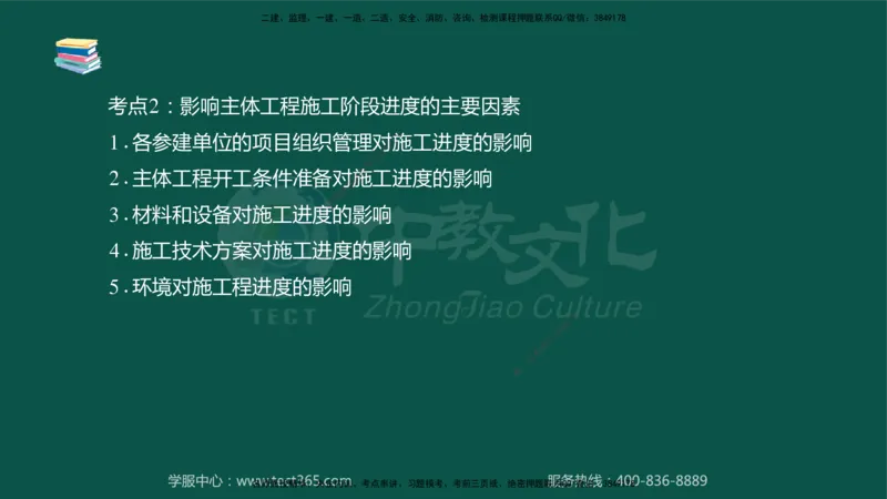 02.2025-监理-目标控制（水利）-考前私教-授课版讲义_监理工程师_2025监理工程师_2025年监理工程师SVIP_2025年监理水利控制SVIP_04-冲刺串讲✿考点强化✿小灶集训_课程讲义