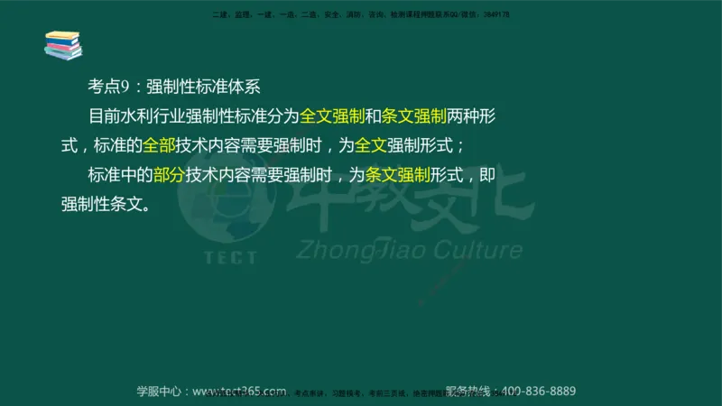 02.2025-监理-目标控制（水利）-考前私教-授课版讲义_监理工程师_2025监理工程师_2025年监理工程师SVIP_2025年监理水利控制SVIP_04-冲刺串讲✿考点强化✿小灶集训_课程讲义