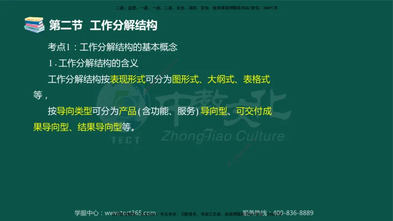 02.2025-监理-目标控制（水利）-考前私教-授课版讲义_监理工程师_2025监理工程师_2025年监理工程师SVIP_2025年监理水利控制SVIP_04-冲刺串讲✿考点强化✿小灶集训_课程讲义