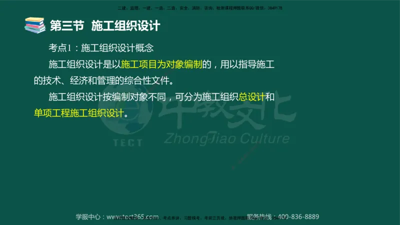 02.2025-监理-目标控制（水利）-考前私教-授课版讲义_监理工程师_2025监理工程师_2025年监理工程师SVIP_2025年监理水利控制SVIP_04-冲刺串讲✿考点强化✿小灶集训_课程讲义
