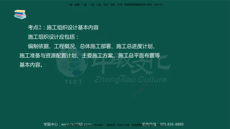 02.2025-监理-目标控制（水利）-考前私教-授课版讲义_监理工程师_2025监理工程师_2025年监理工程师SVIP_2025年监理水利控制SVIP_04-冲刺串讲✿考点强化✿小灶集训_课程讲义